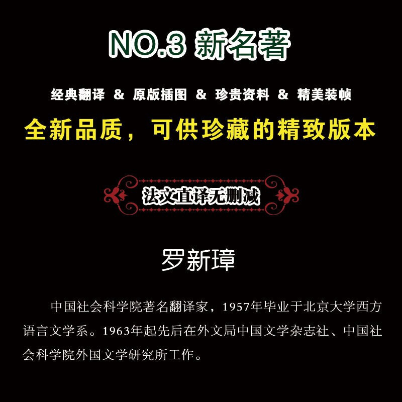 New reading of the classic Red and Black (complete translation by famous writers, illustrations by international masters, scan the QR code, accompanied by audio interpretation)