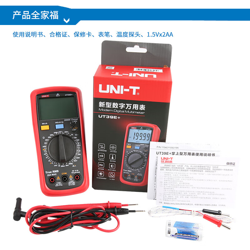 UNI-T multimeter high-precision digital multimeter multi-function anti-burn household voltage and current resistance meter electrician multimeter UT39E+ four and a half true RMS/conductivity temperature measurement