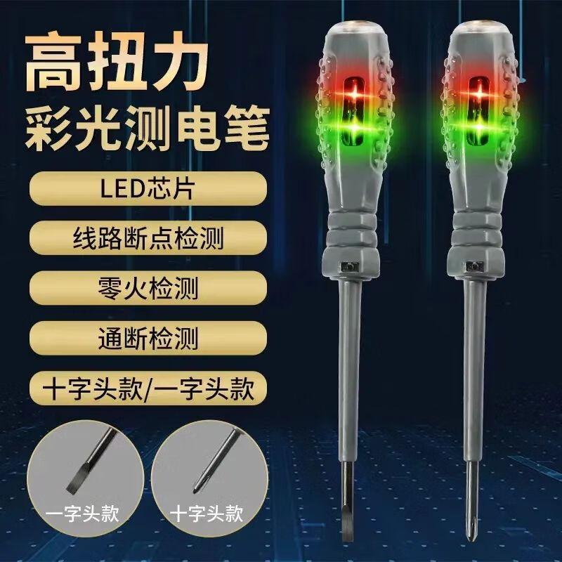 High-torque, high-brightness electrician's test pen screwdriver, intelligent breakpoint detection, anti-fall resistance, intelligent detection of 1 prefixed breakpoint induction