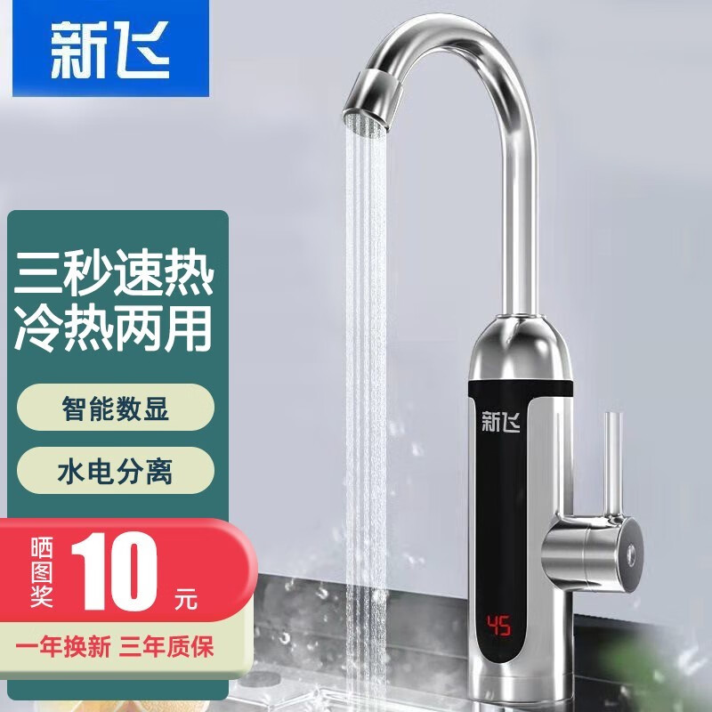 Xinfei (Frestec) electric hot water faucet instant hot rapid heating electric hot water faucet kitchen water heater tap water bathroom digital display lower water inlet electroplating white digital display lower water inlet + ordinary plug