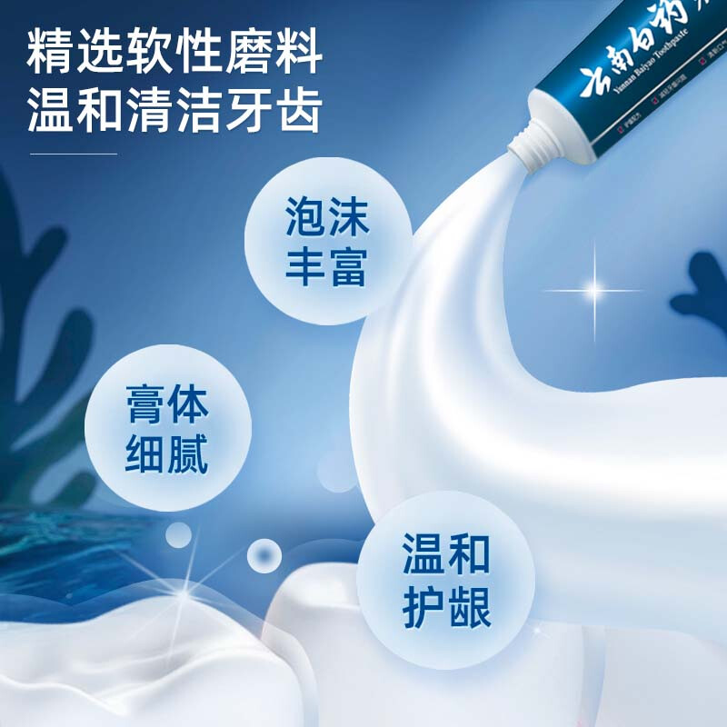 Yunnan Baiyao high-end series oral care toothpaste, fresh breath, clean teeth, protect gums, relieve oral problems toothpaste 135g