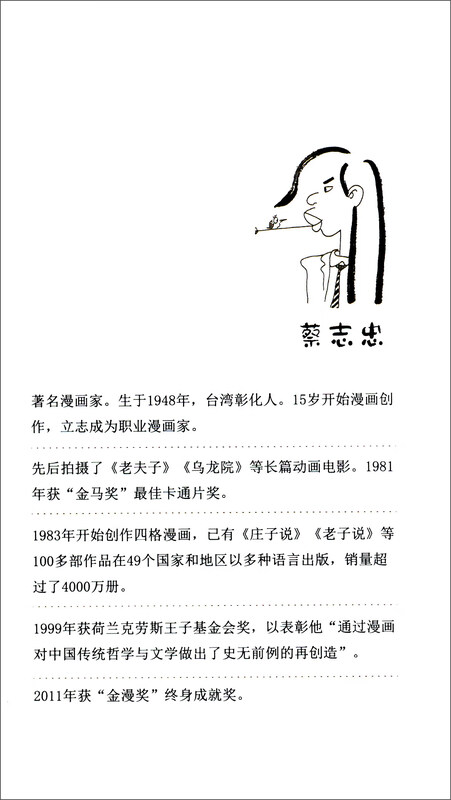 Cai Zhizhong's Chinese traditional culture comic story book for children, Sun Tzu's Art of War comic version, reading children's book, genuine