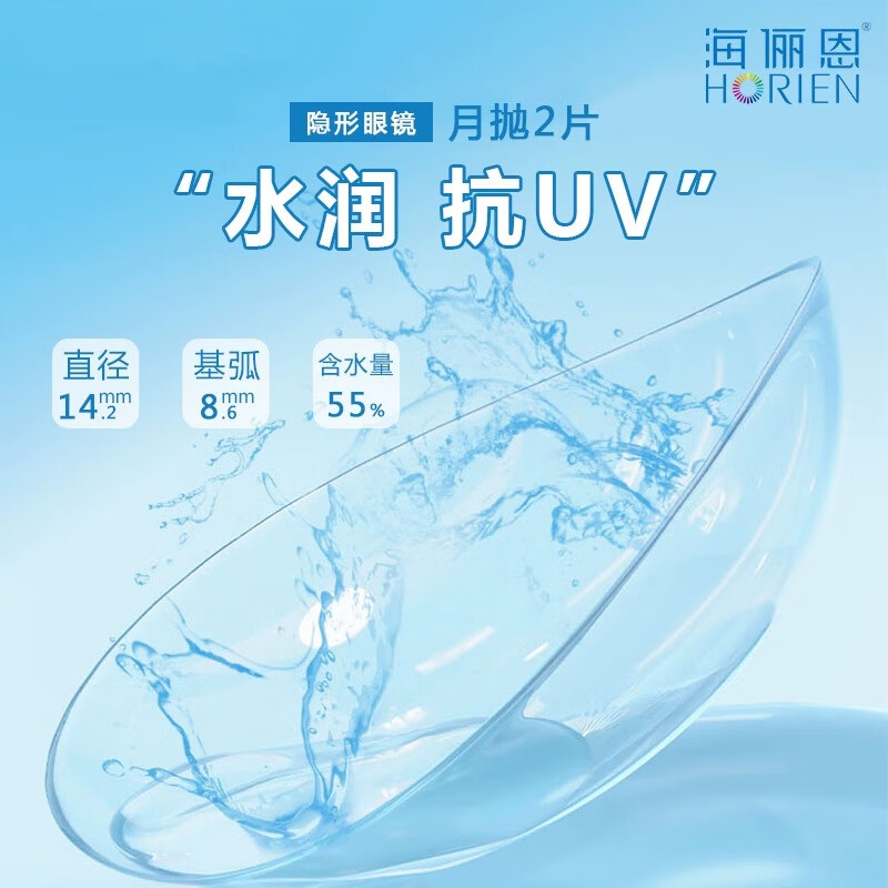 Hailien Hailien transparent myopia contact lens hydrogel full vision monthly disposable 2 pieces 225 degrees