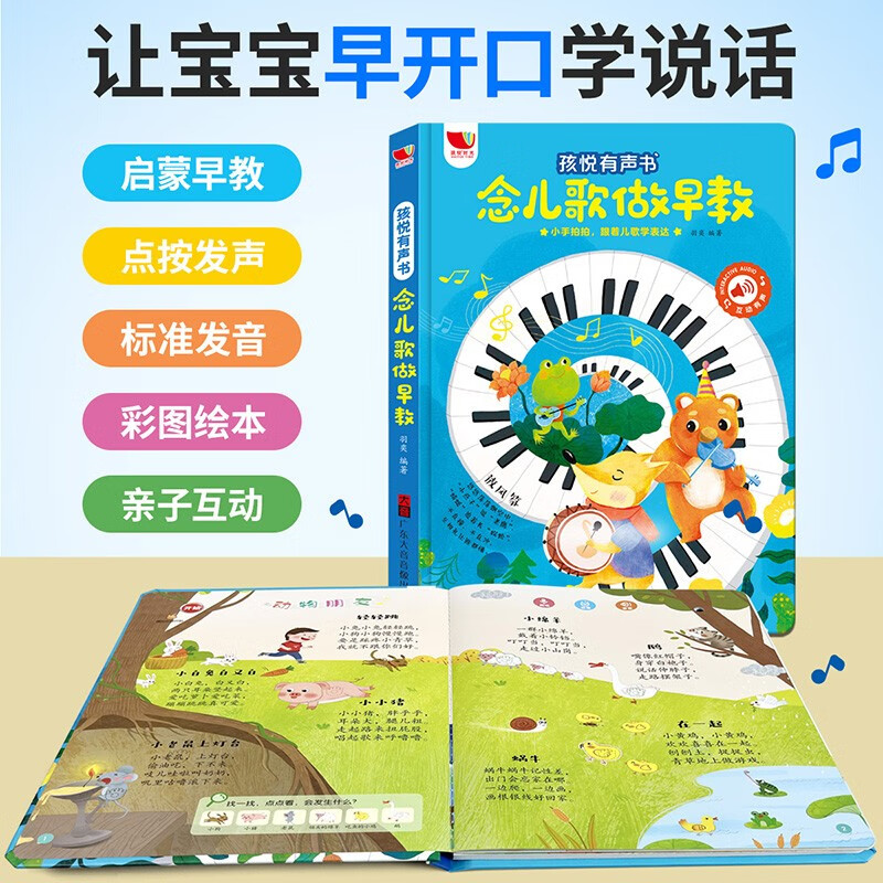 Children's happy time, reading children's songs for early education, nursery rhymes and children's songs, classic children's songs with sound, early education enlightenment for babies to learn to speak, click reading sound book, Children's Day gift, click reading sound book, audio book, early education sound book