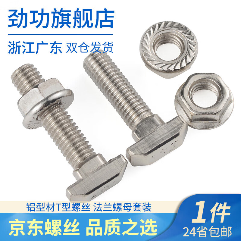 JINGGONG European standard T-type screw flange nut aluminum profile screw accessories set 20 type/30 type/40 type M5M6M8 nickel plated 20 type-M5*16 (50 sets)