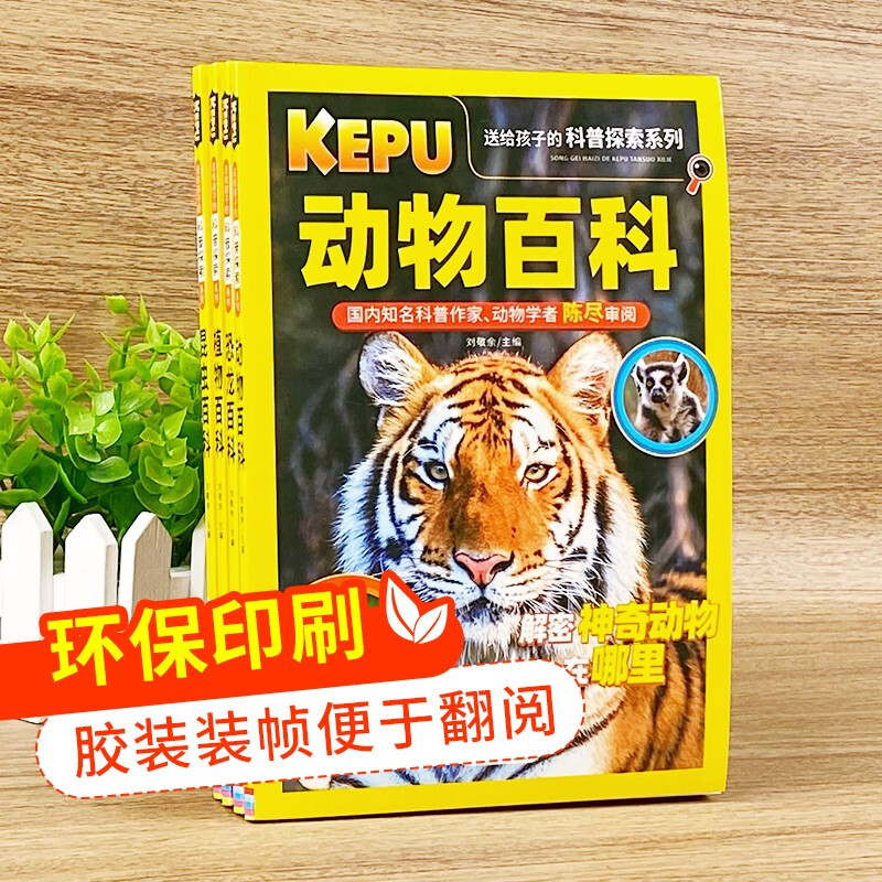 Popular science exploration for children (all 4 volumes) Animal Encyclopedia + Dinosaur Encyclopedia + Plant Encyclopedia + Insect Encyclopedia Reviewed by popular science writers and zoologist High-definition pictures Jointly recommended by Chinese teachers Extracurricular reading books for primary school students