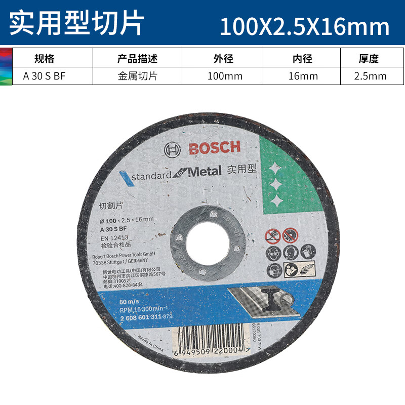 Bosch (BOSCH) grinding wheel 100/125/150/180 cutting disc polishing disc angle grinding disc metal grinding disc practical grinding metal cutting 100x2.5X16mm