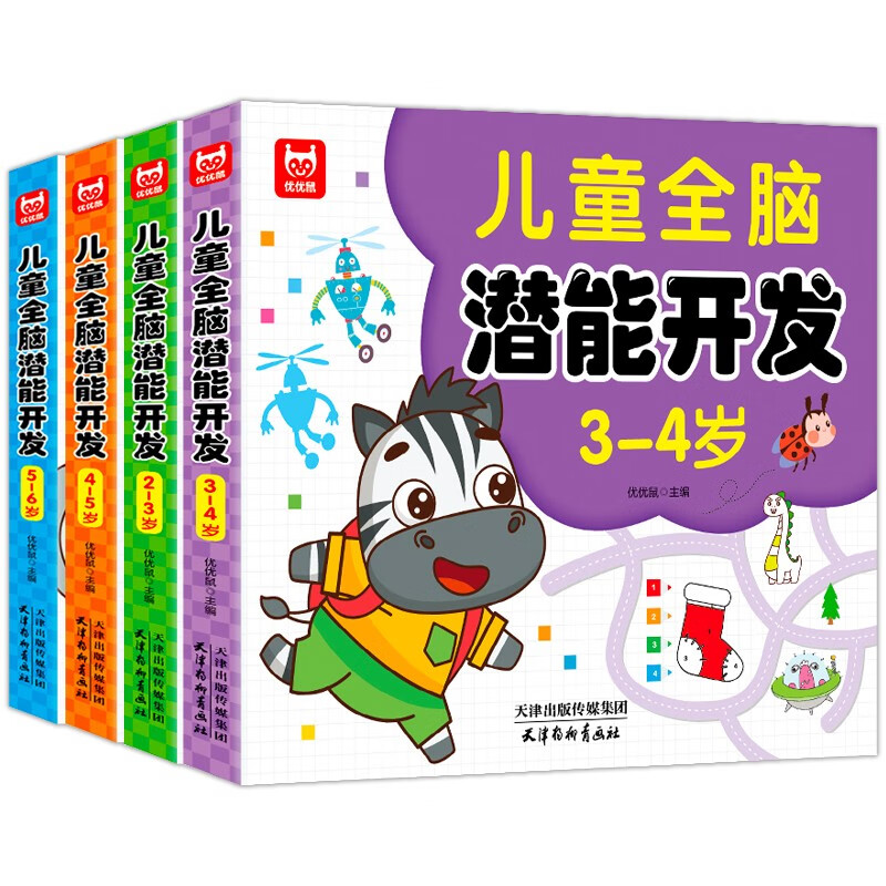 Children's whole brain potential development 3-4 years old Children's whole brain potential training questions potential development logical thinking concentration memory improvement green printing products
