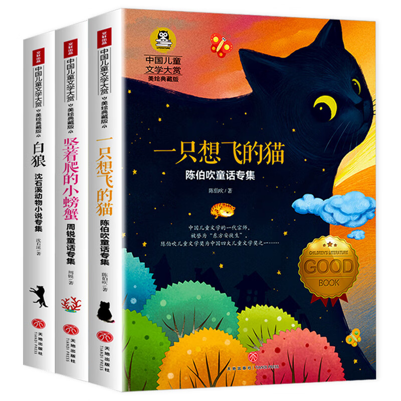 A cat that wants to fly + a little crab that crawls vertically + a white wolf (all 3 volumes) International Award for Children's Literature and Illustration Collection Edition 7-9-10-12 years old reading material for primary school students in grades 3, 4, 5 and 6, extracurricular reading books, fairy tales, extracurricular reading, summer reading, extracurricular books, children's New Year's Day gifts