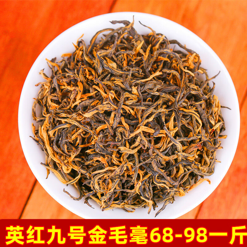 Yinghong No. 9 tea Yinghong No. 9 black tea strong-flavor golden hair wholesale spring tea bulk mountain old tree tea random delivery