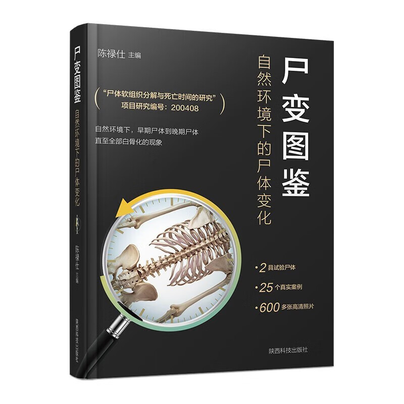 <Illustrated Book of Corpse Transformation: Corpse Transformation in Natural Environment>