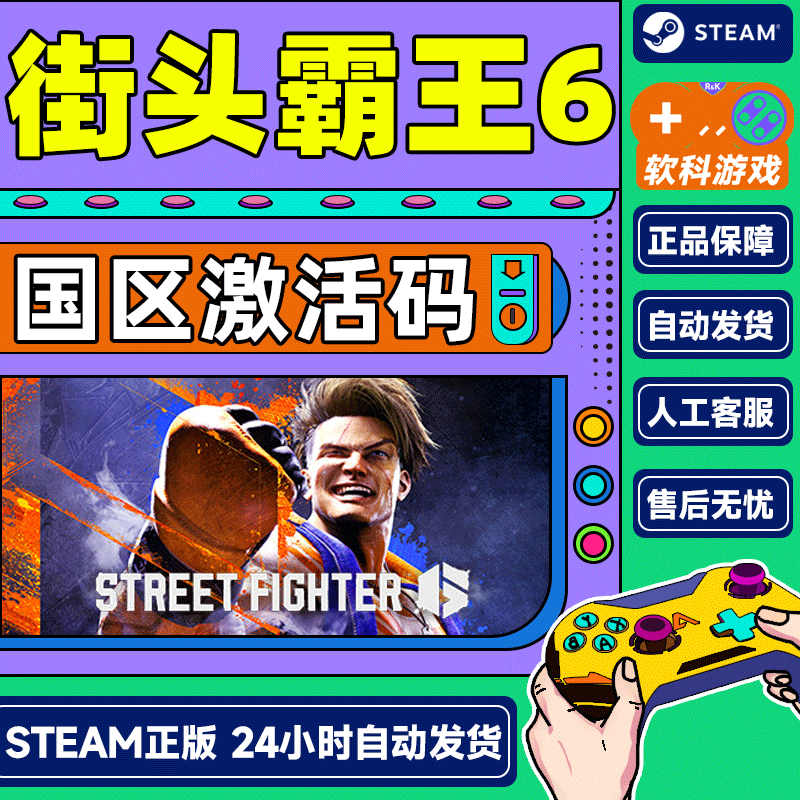 STEAM Street Fighter 6 Steam Game Street Fighter 6 PC Chinese Genuine Street Fighter 6 Genuine Game Country Activation Code Standard Edition Street Fighter 6