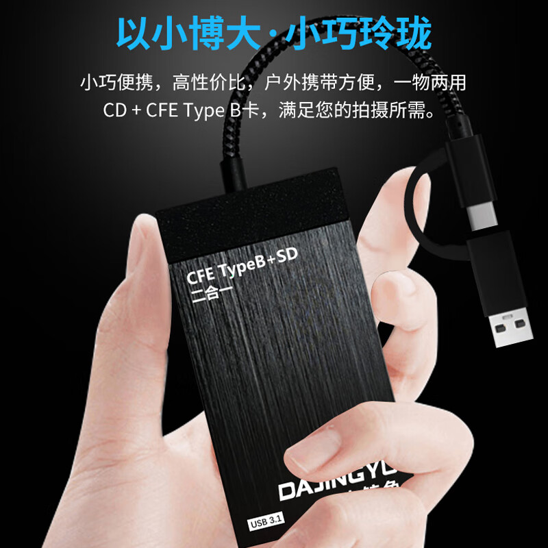DAJINGYU Big Whale cfexpress card reader high-speed USB3.1 camera SD card & cfe card multi-function two-in-one card reader metal black USB3.1 CFE-B+SD two-in-one dual interface