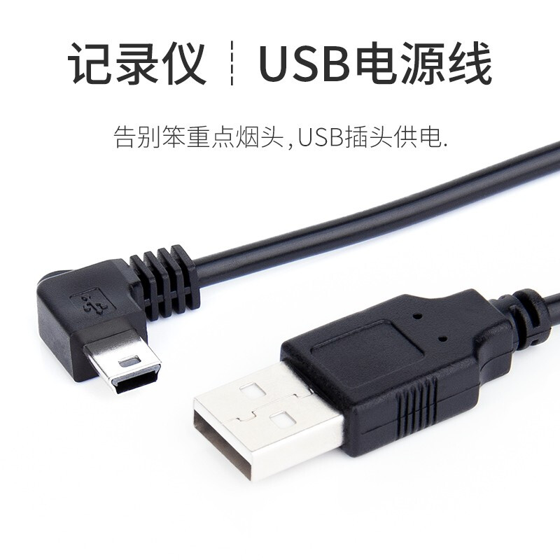 MIXSAS driving recorder power cord, USB interface cable power supply to plug car universal extended charging cable 3.5 meters MINI-left elbow with crowbar wire buckle