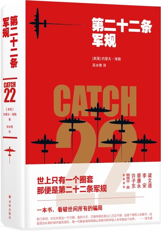Catch-22 (a book to see through all the scams in the world and understand the eternal absurdity of human society)