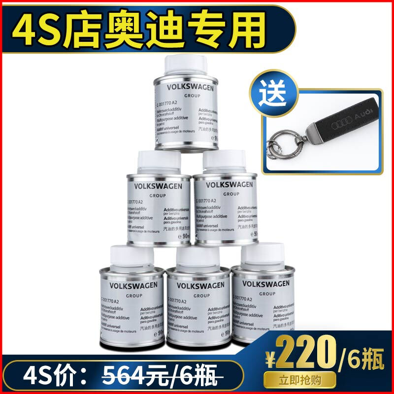 Audi 4S German Audi Fuel Treasure A4L/A6/A8/Q3/Q5/Q7 gasoline additive fuel-saving cleaning agent to remove carbon deposits