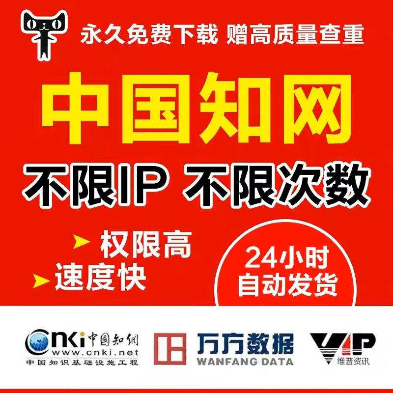 CNKI member account Chinese and English medical database Wanfang recharge paper document download account permanent Chinese permanent download membership