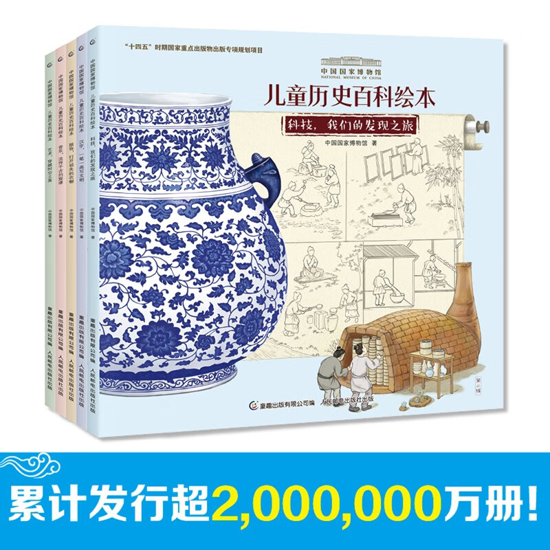 National Museum of China Children's History Encyclopedia Picture Book Set (Paperback) (6-10 volumes) (5 volumes)