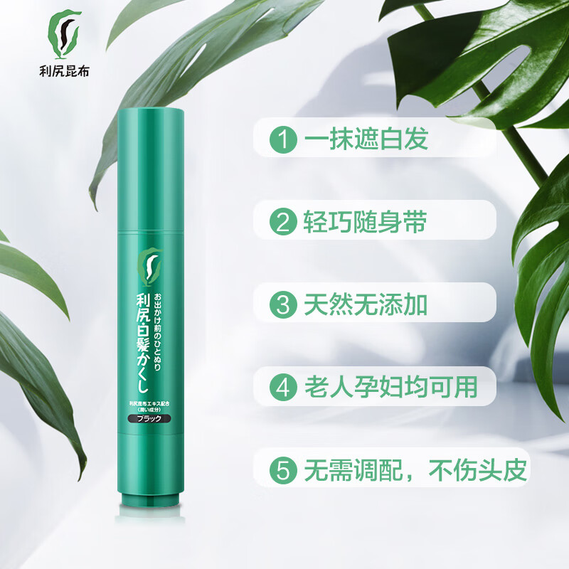 Rishiri kelp plant hair dye pen black 20g non-irritating to cover white hair disposable quick-drying portable emergency dye imported from Japan