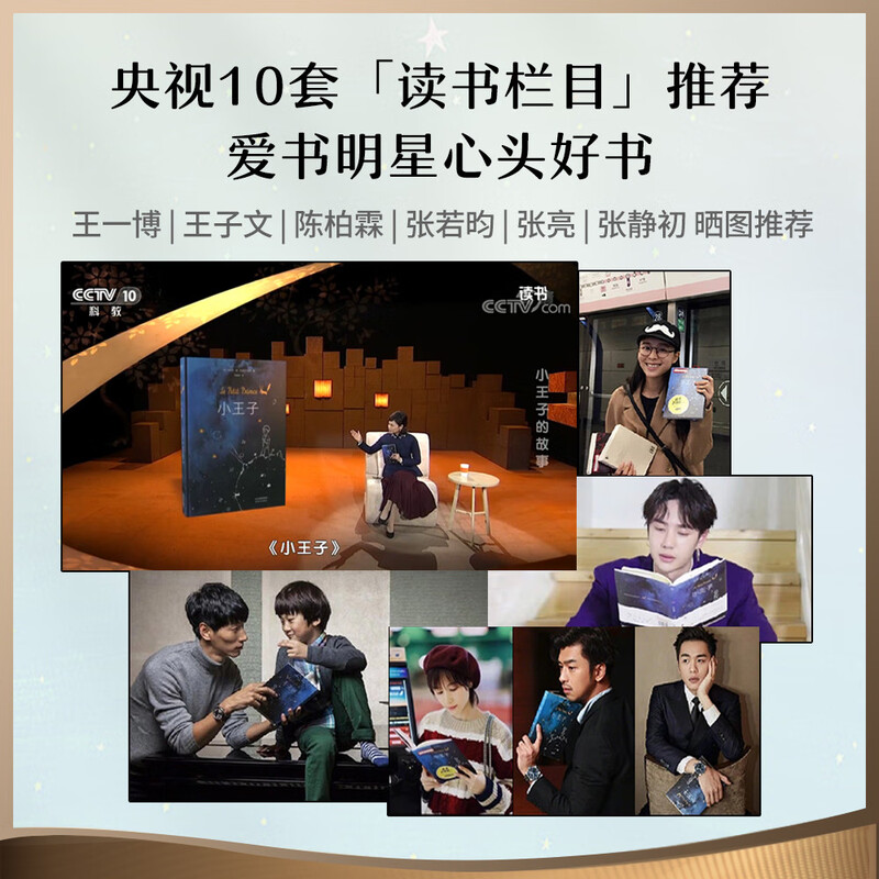 The Little Prince (sold 5 million copies, officially certified by the Author Foundation, recommended by teacher Luo Xiang, Yi Yang Qianxi, translated by Li Jihong by word of mouth, recommended by the main station for the film of the same name directed by Li Jihong) Guomai Classic Novel