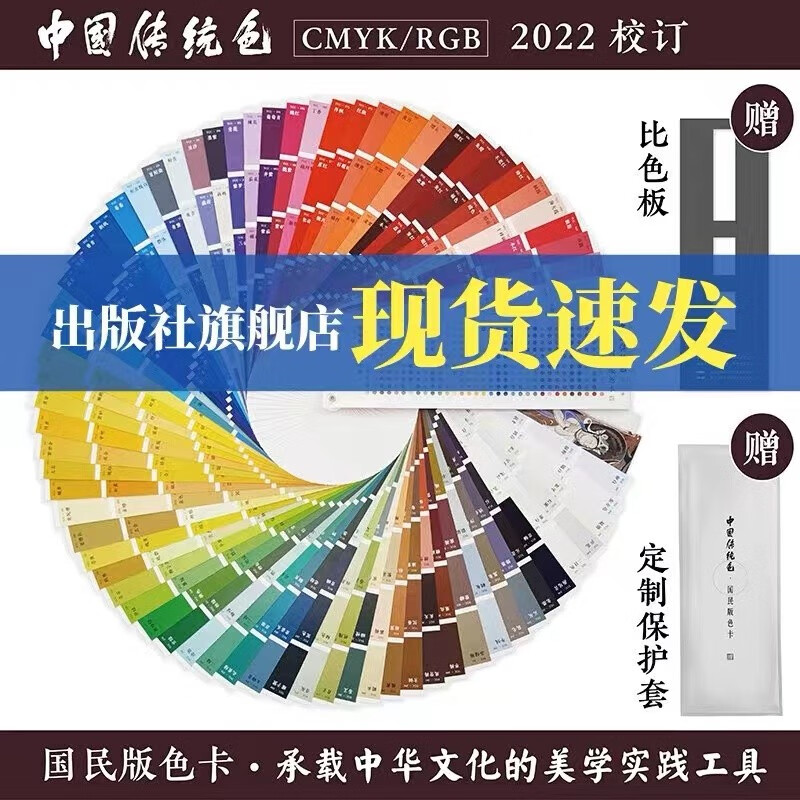 Ready stock, quick release, Chinese traditional colors, national version color cards, Guo Hao’s traditional Chinese color card aesthetics and culture book, Spring Festival Gala <National Color> program
