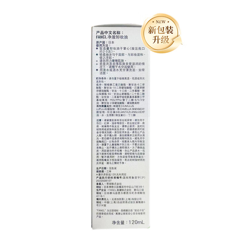 FANCL Pure Cleansing Oil 120ml Deep Cleansing/Moisturizing Skin Care Product New Year’s Gift for Girlfriend