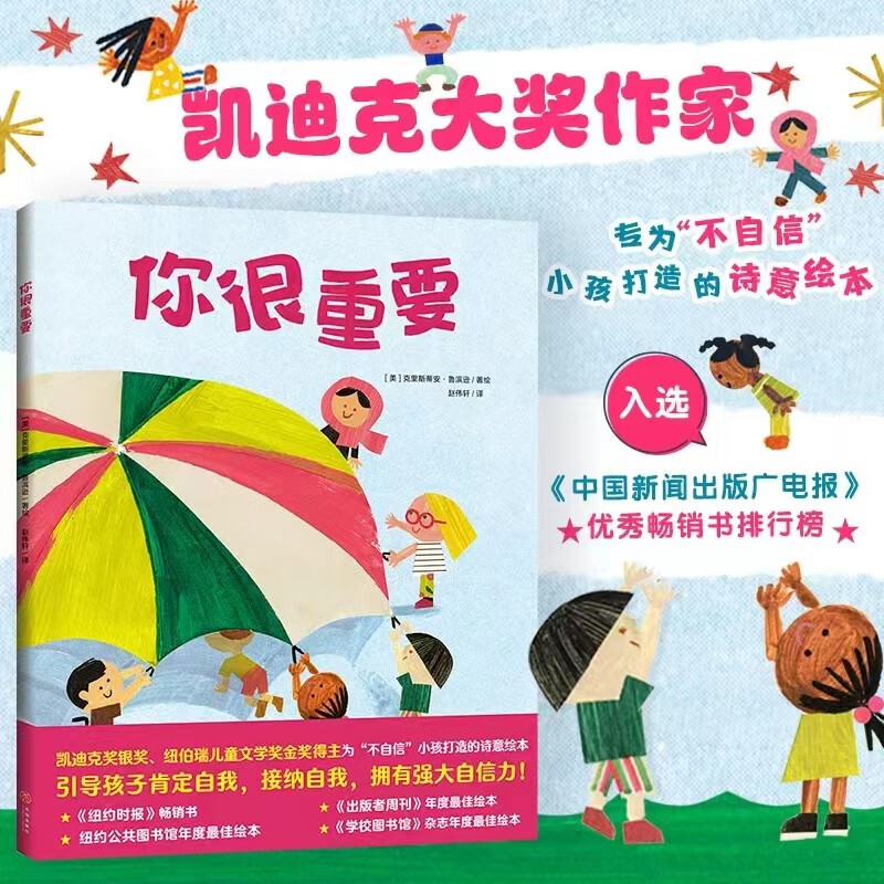 You are important (Silver Caldecott Medal, winner of the Newbery Gold Medal for Children's Literature. A poetic picture book specially created for unconfident children to guide children to affirm themselves, accept themselves, and have strong self-confidence! Selected into the 