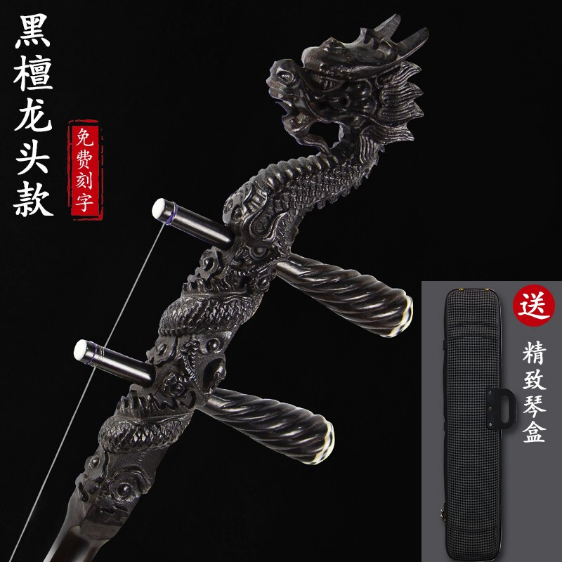 Zhulinfeng Black Sandalwood Erhu Grade Examination Performance Handmade Instrument Adult Beginner Stage Performance Ethnic Stringed Instrument Black Sandalwood Plain Model Piano Case + Accessories