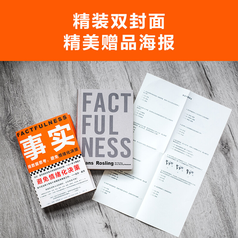 Free shipping Facts Think with data and avoid emotional decision-making (hardcover version?? Highly recommended by Fan Dengluo Zhenyu, a graduation gift from Bill Gates to college students across the United States!) Reading Customer Management Library