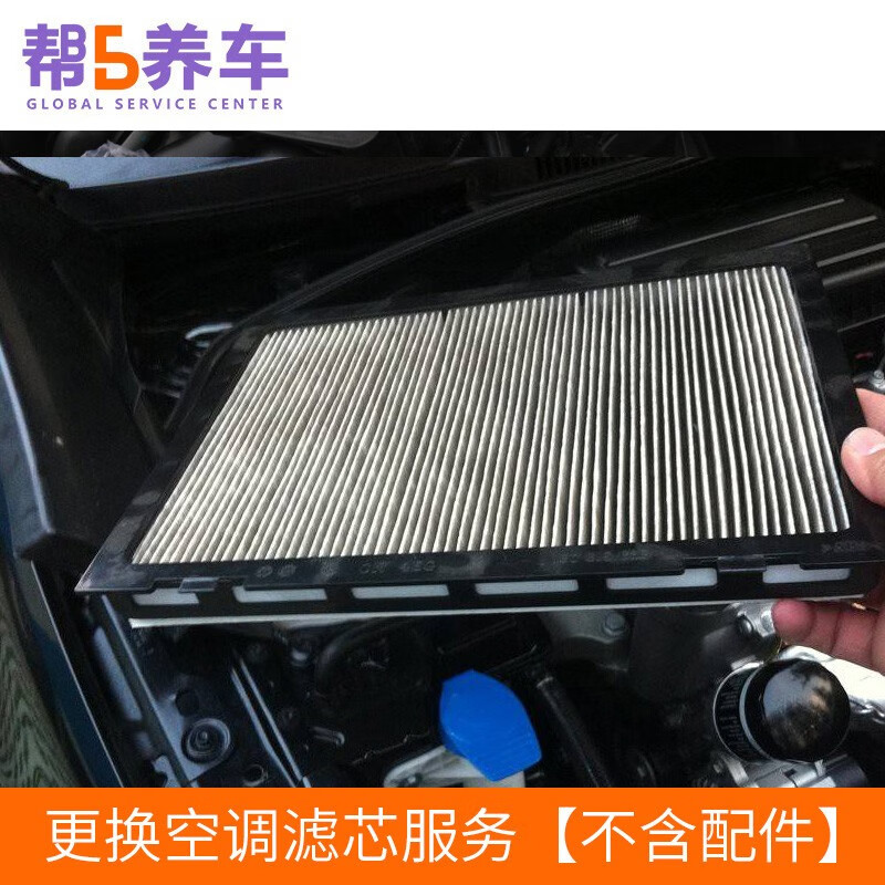 Air conditioning filter replacement service. Car maintenance. Including internal and external. Does not include physical goods. Only labor time fee. Help 5 maintain a car - where there is a road, 5 labor time fee covers all models.