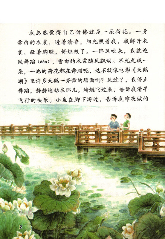Volume 2 of Lotus Grade 3 by Ye Shengtao, a famous educator and writer, a series of works of text writers published by the People's Education Press, supporting reading materials for Chinese textbooks, and the work of the same name is included in primary and secondary school Chinese textbooks