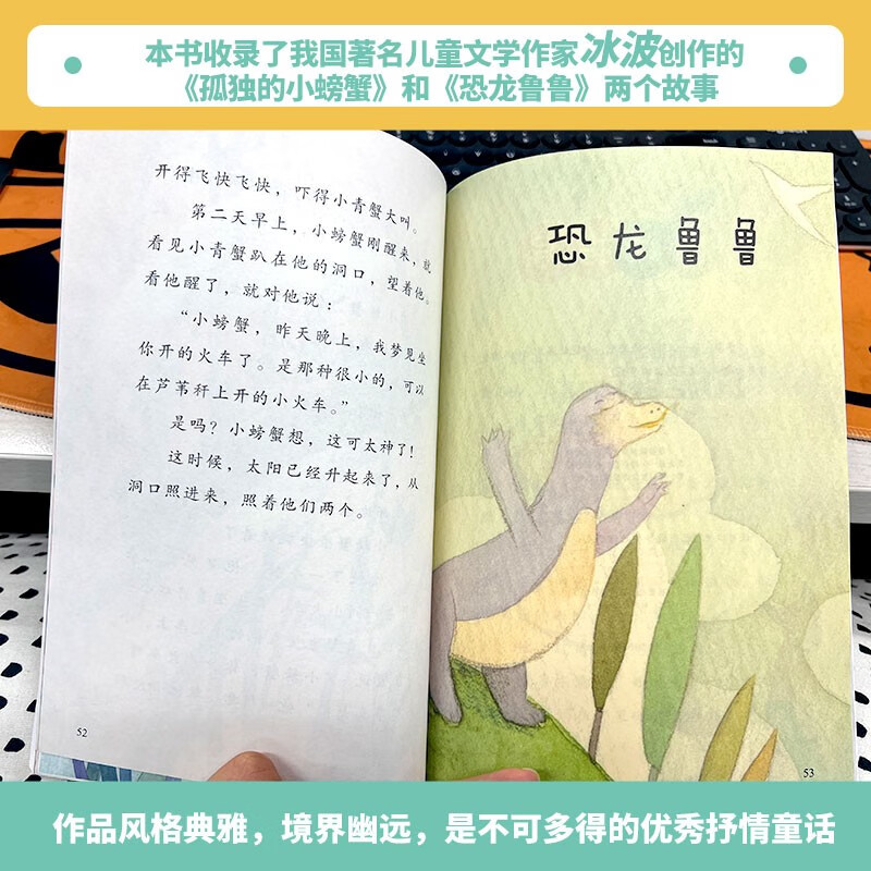 The Lonely Little Crab, People's Education Press Happy Reading Bar, Second Grade Volume 1, edited by Cao Wenxuan and Chen Xianyun, supporting Chinese textbooks