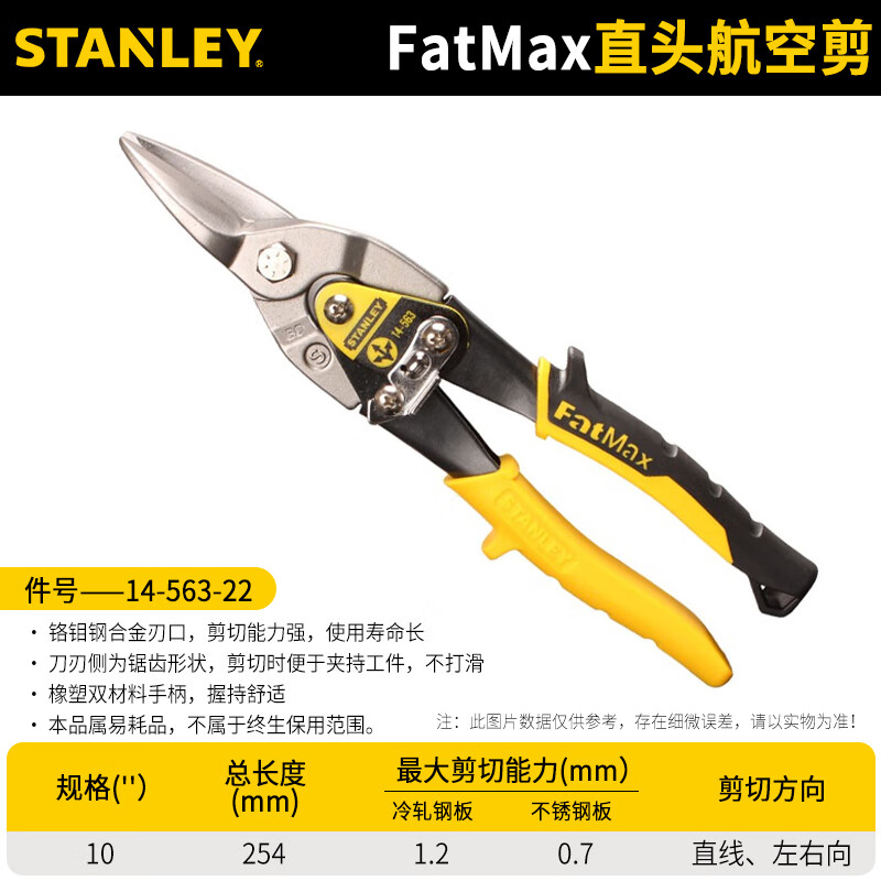 Stanley (STANLEY) powerful aviation scissors, iron scissors, industrial grade stainless steel scissors, rubber and plastic handle iron scissors, 10 inches (straight head, yellow handle) 14-563