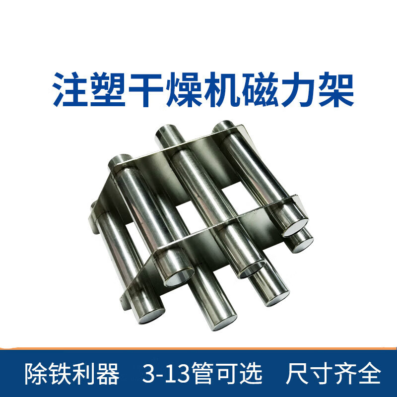 Injection molding machine hopper magnetic frame iron stone 13579 tube dryer accessories magnet S-7 tube reinforced type