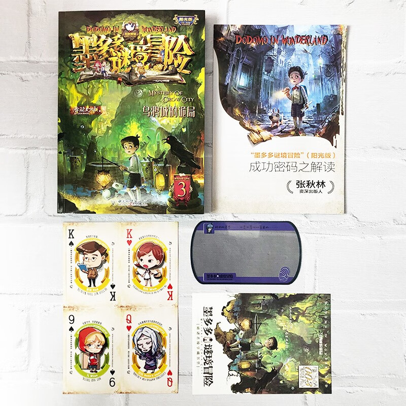 Moduoduo Mystery Adventure Sunshine Edition 3 The Mystery of Crow City Summer Homework Summer Connection between Primary and Secondary School Students Summer Connection between Primary and Secondary School Students