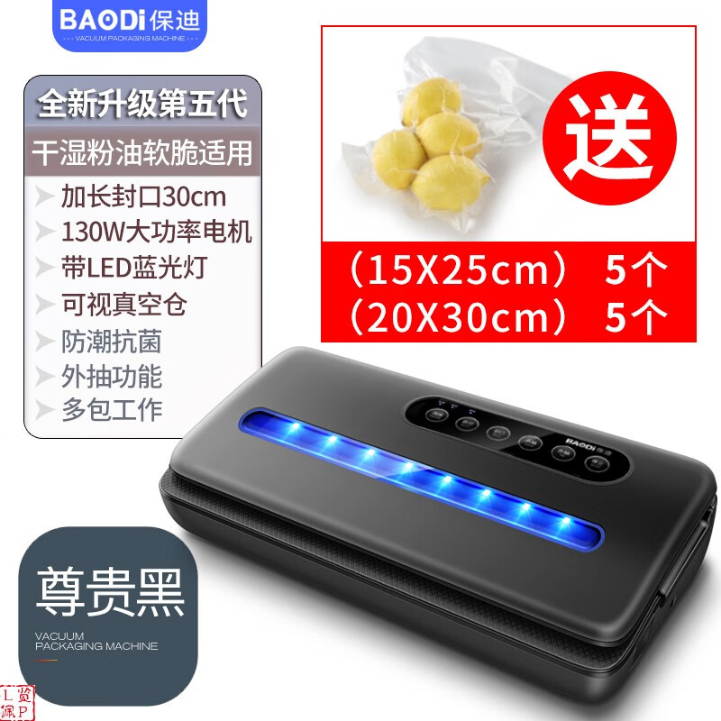 Baodi vacuum sealing machine, food sealing and preservation machine, vacuum machine packaging machine, household vacuum machine, small commercial, upgraded high-power model/suitable for dry and wet oil powder/real