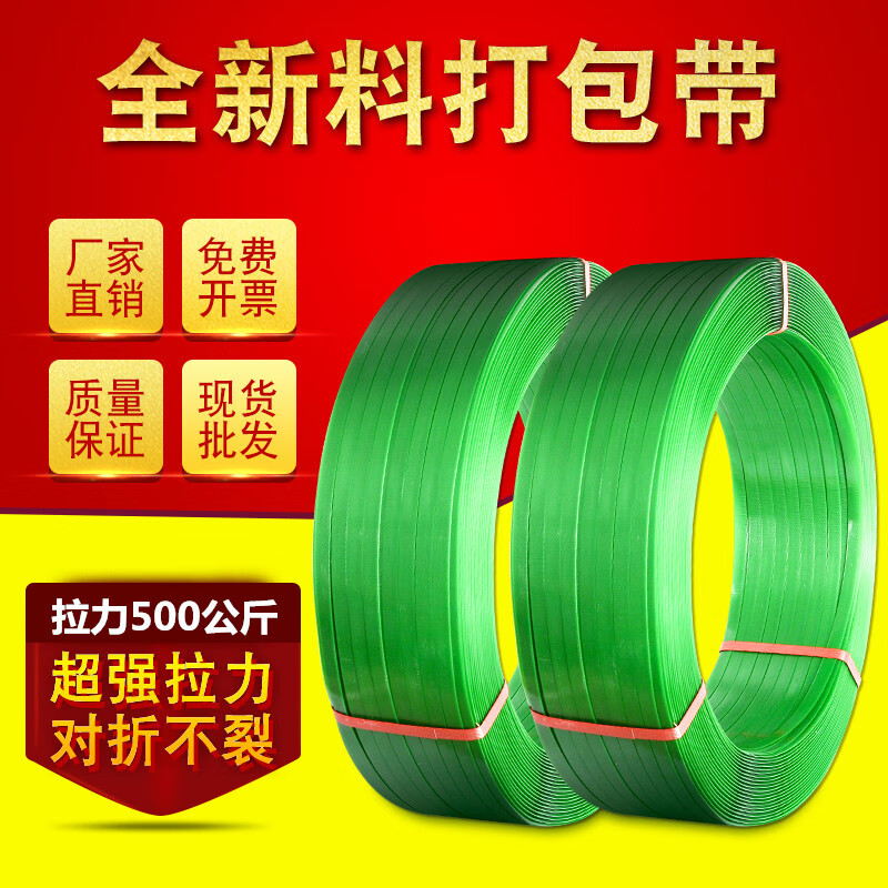Customized PET plastic steel belt 1608 green packing belt plastic pp woven belt binding belt packaging belt packing belt 1608 plastic steel belt set (20kg + baler + tying machine