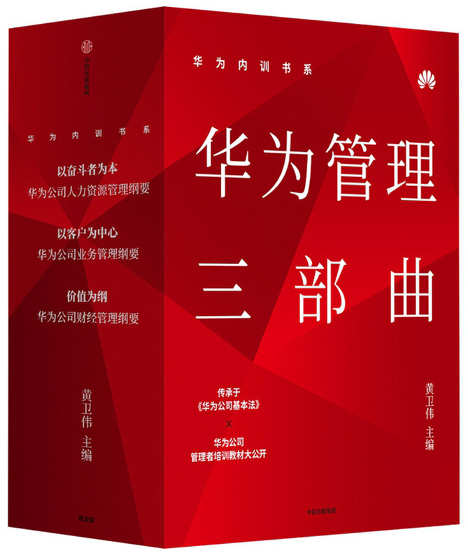 Huawei Internal Training Book Series Huawei Management Trilogy (set of 3 volumes) Private Enterprise Breakthrough Private Enterprise Breakthrough Book List Pura 80