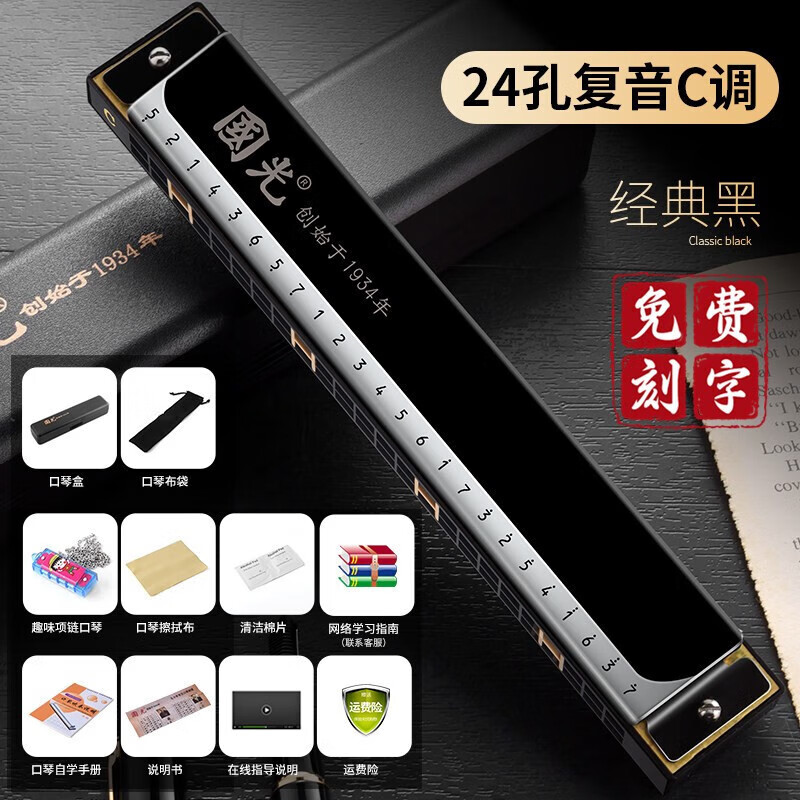 Guoguang harmonica professional performance level accented German imported gongs polyphonic C key for beginners entry-level adult self-study 24-hole C key polyphonic black + full set of gifts