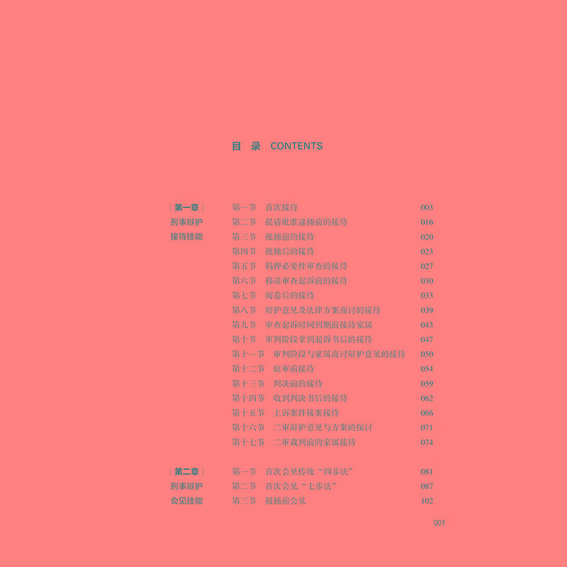 Criminal defense whole-process quality control and analysis of ten skills