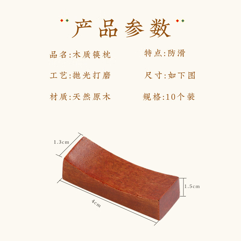 Tang Zong Chopsticks, 10 nanmu chopstick holders, chopstick holders for home use, Japanese-style dining table fast chopstick holders, commercial chopstick pillows for hotels