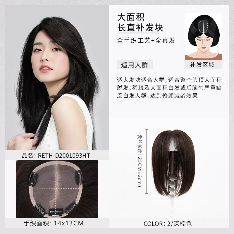 Rebecca wig piece, full human hair air bangs wig piece, seamless bangs to cover gray hair and increase hair volume, head replacement piece, middle parted bangs, dark brown 25cm, fully hand-woven craftsmanship