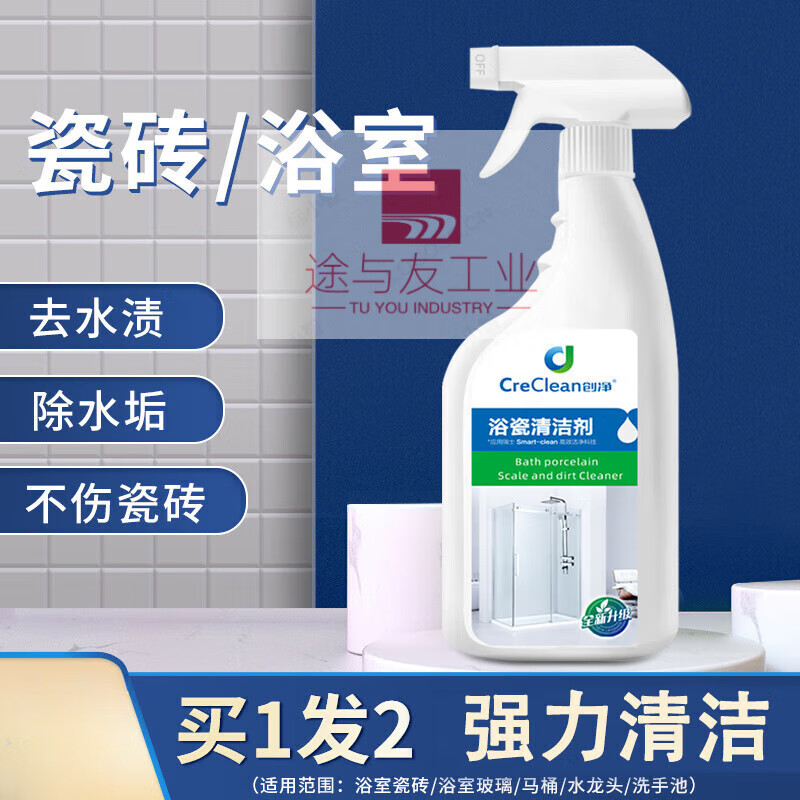 Bathroom shower room tile cleaner bathroom glass water stain and scale cleaner powerful decontamination and descaling package 2 500ml