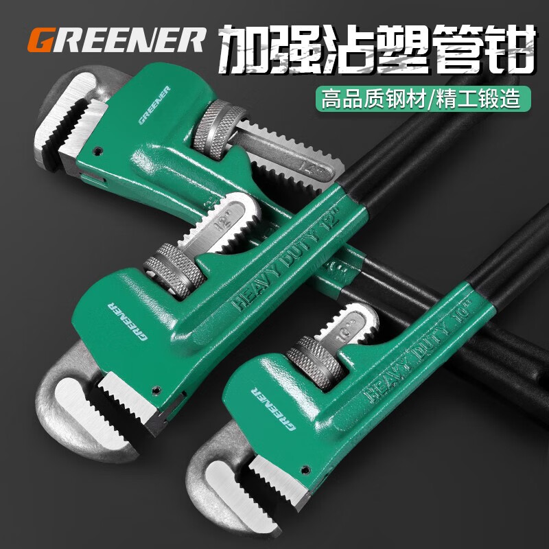 GREENER pipe wrench pipe wrench household wrench water pipe pliers multi-function plus self-tightening reinforced plastic dipped pipe wrench 18 inches