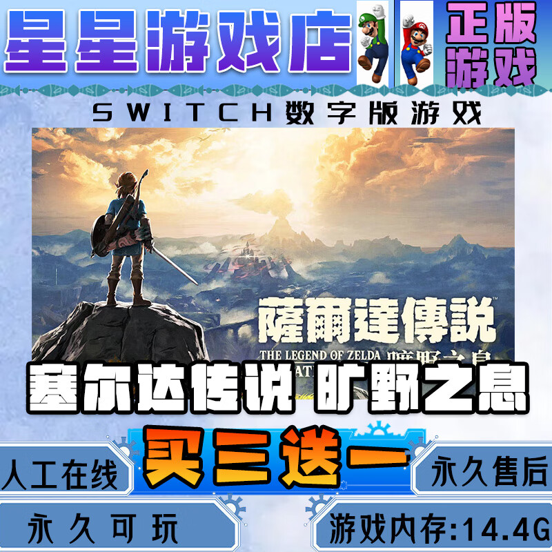 The Legend of Zelda: Breath of the Wild Switch Digital Edition Chinese Buy Three Get One Free Switch Game Digital Edition Ultimate Edition