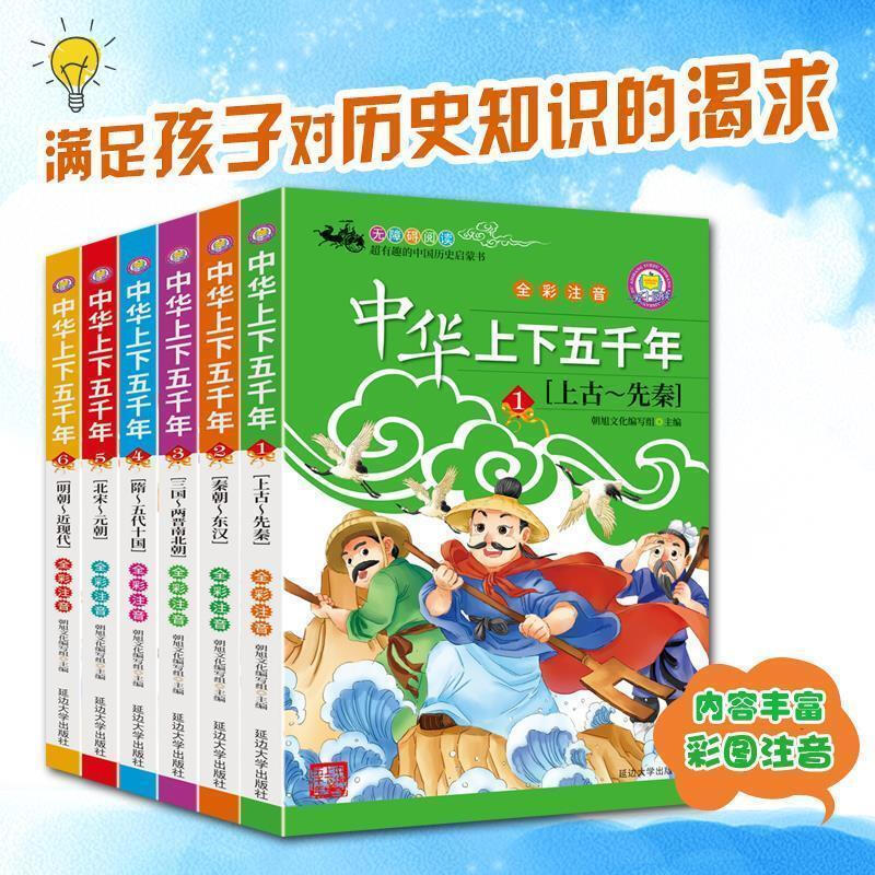 Five Thousand Years of China, a complete set of six volumes with color pictures and phonetic notation, extracurricular reading history book for primary school students in grades 1-6, value set of 14 volumes, Five Thousand Years + Teenagers Reading History
