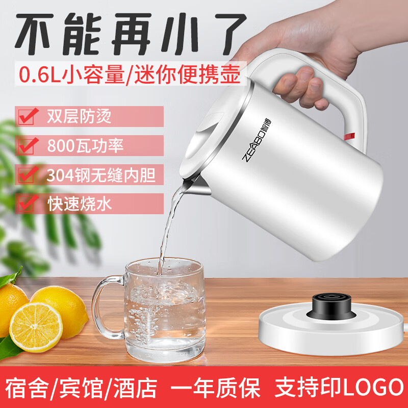 Small power kettle 800w mini portable electric kettle 06L small capacity small power 800W travel kettle 1ml Zhibo 0 point 6 liter Yabai 800 watts