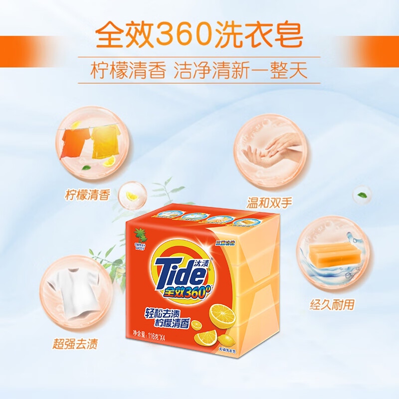Tide all-purpose clean laundry soap lemon 116g*4 pieces, gentle stain removal without hurting hands, soap transparent soap