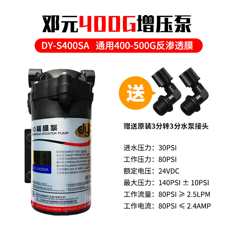 Gardas customized booster pump 5075100200400 water purifier diaphragm pump water purifier 24V water pump self-priming pump 400G booster pump + 3 taps