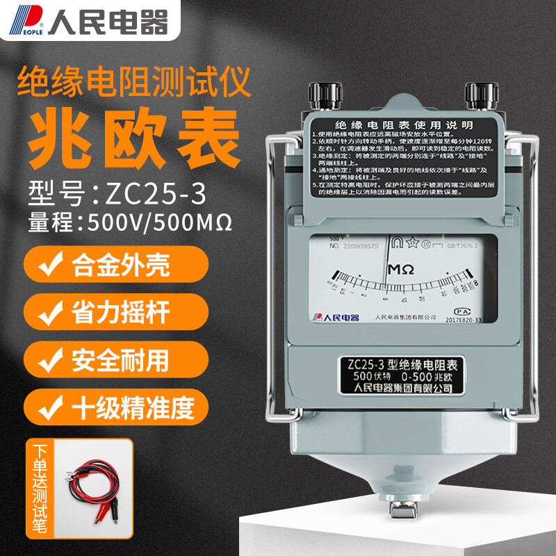 People's megger insulation resistance tester electrician detection resistance meter 500V/500M ZC25-3 alloy